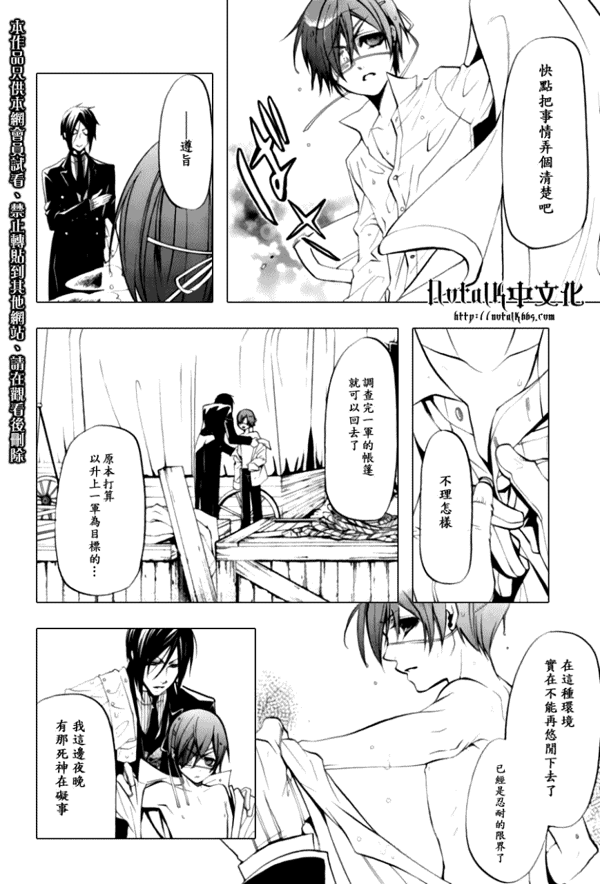 《黑执事》漫画最新章节第27话免费下拉式在线观看章节第【18】张图片