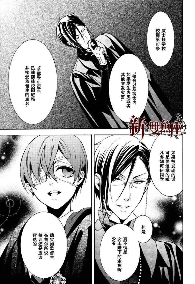 《黑执事》漫画最新章节第73话免费下拉式在线观看章节第【25】张图片