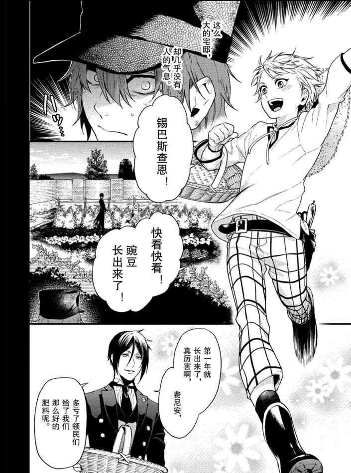 《黑执事》漫画最新章节第160话 试看版免费下拉式在线观看章节第【6】张图片