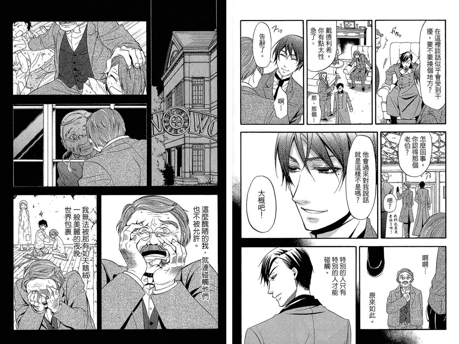 《黑执事》漫画最新章节第7卷免费下拉式在线观看章节第【74】张图片