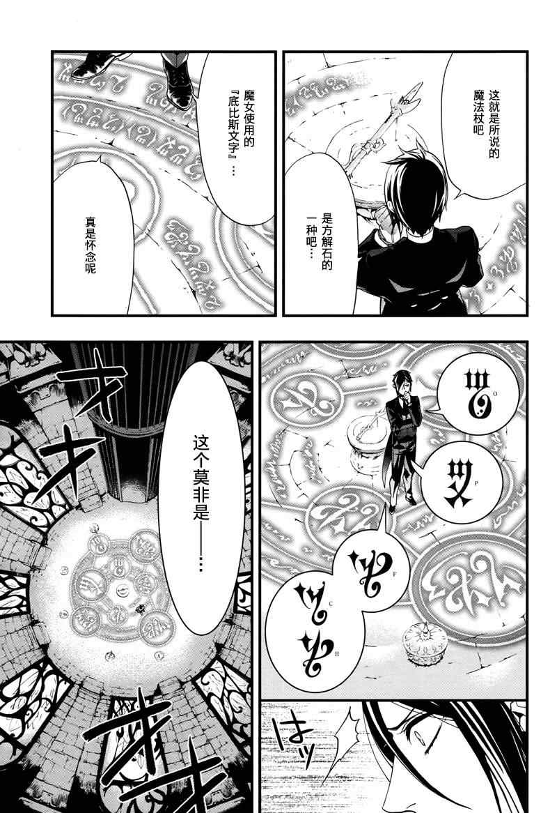 《黑执事》漫画最新章节第93话免费下拉式在线观看章节第【25】张图片