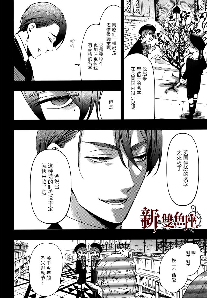 《黑执事》漫画最新章节第132话免费下拉式在线观看章节第【11】张图片