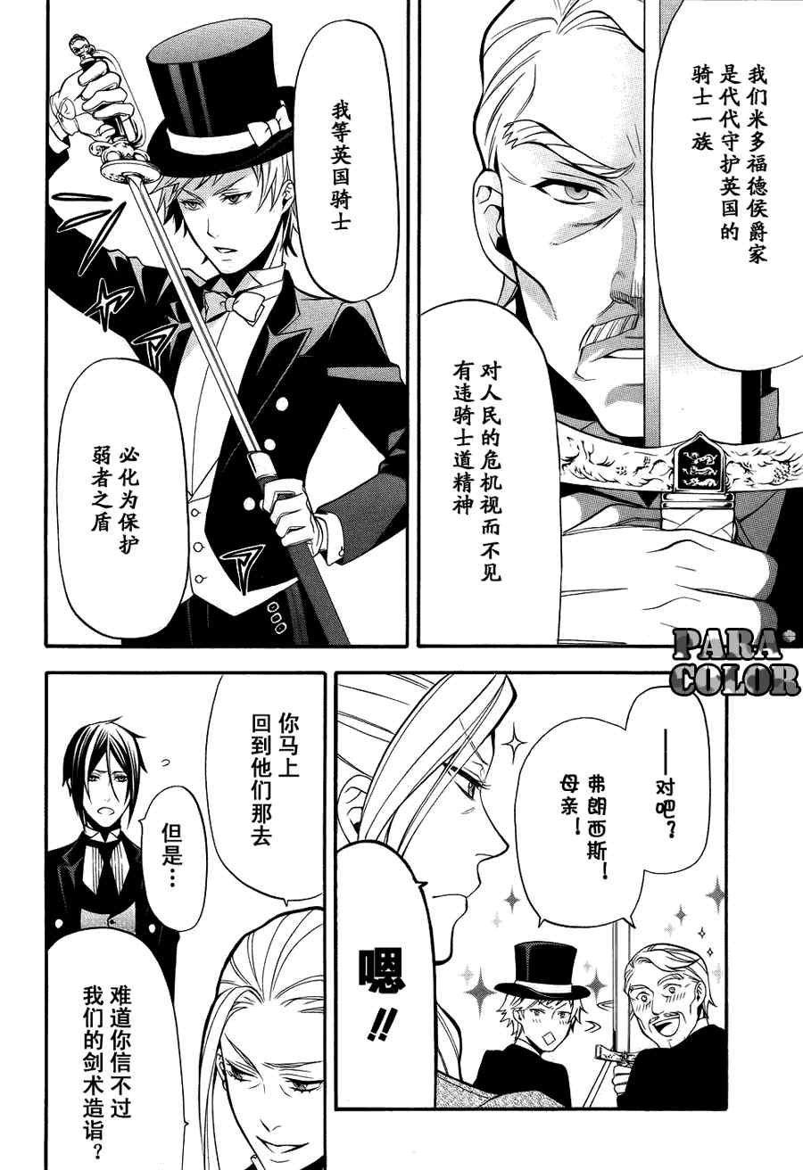 《黑执事》漫画最新章节第55话免费下拉式在线观看章节第【21】张图片