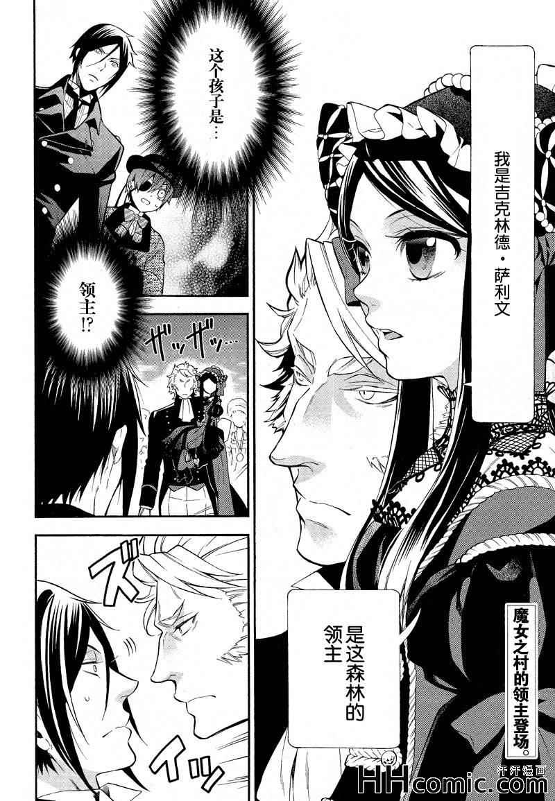 《黑执事》漫画最新章节第88话免费下拉式在线观看章节第【3】张图片