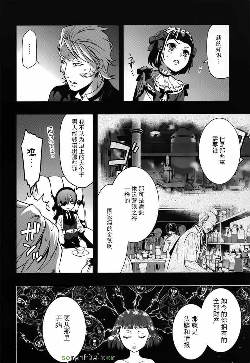 《黑执事》漫画最新章节第108话免费下拉式在线观看章节第【12】张图片