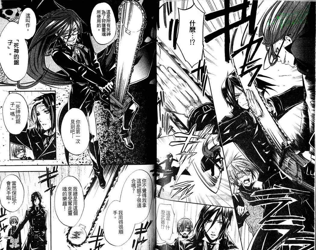 《黑执事》漫画最新章节第2卷免费下拉式在线观看章节第【89】张图片