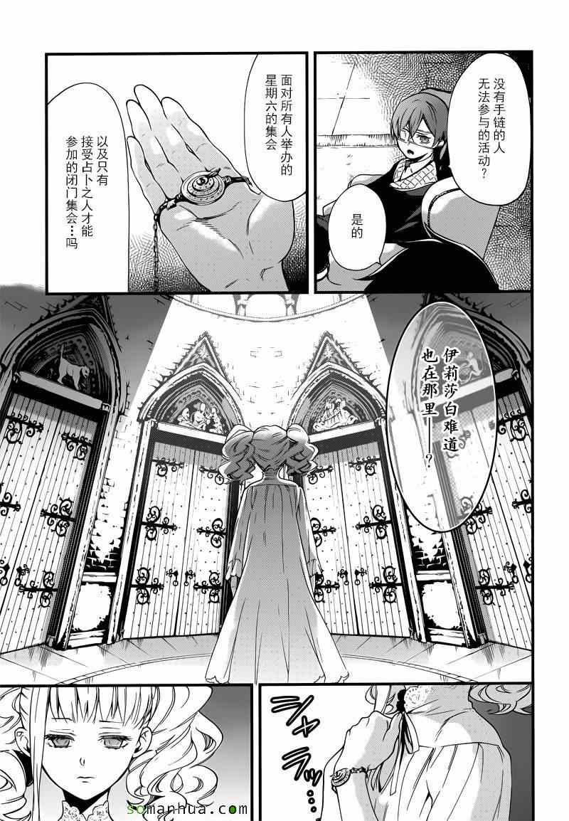 《黑执事》漫画最新章节第112话免费下拉式在线观看章节第【26】张图片