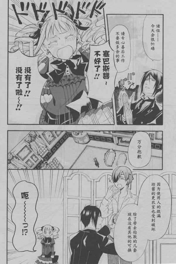 《黑执事》漫画最新章节第37话免费下拉式在线观看章节第【4】张图片