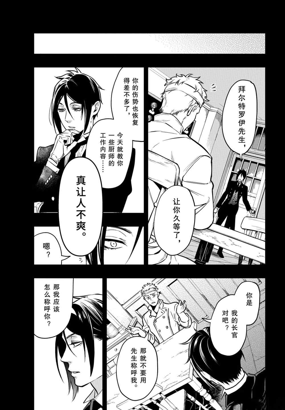 《黑执事》漫画最新章节第176话 试看版免费下拉式在线观看章节第【13】张图片