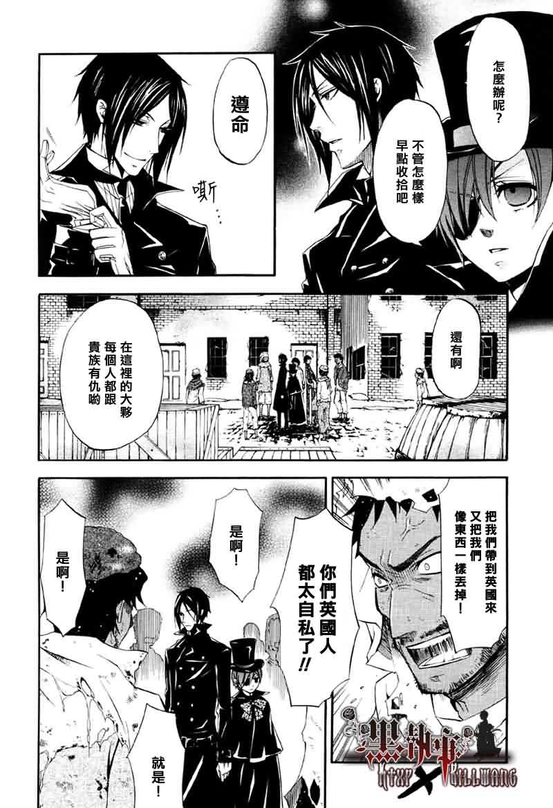 《黑执事》漫画最新章节第15话免费下拉式在线观看章节第【20】张图片