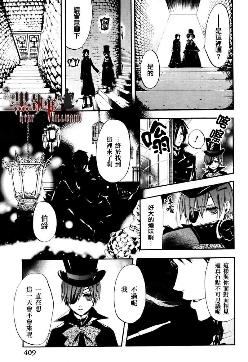 《黑执事》漫画最新章节第15话免费下拉式在线观看章节第【13】张图片