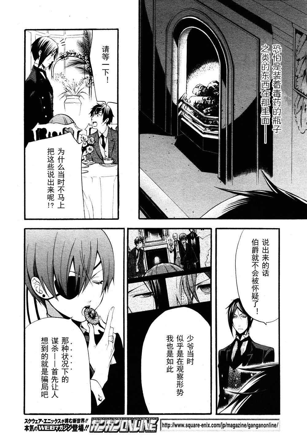 《黑执事》漫画最新章节第48话免费下拉式在线观看章节第【21】张图片