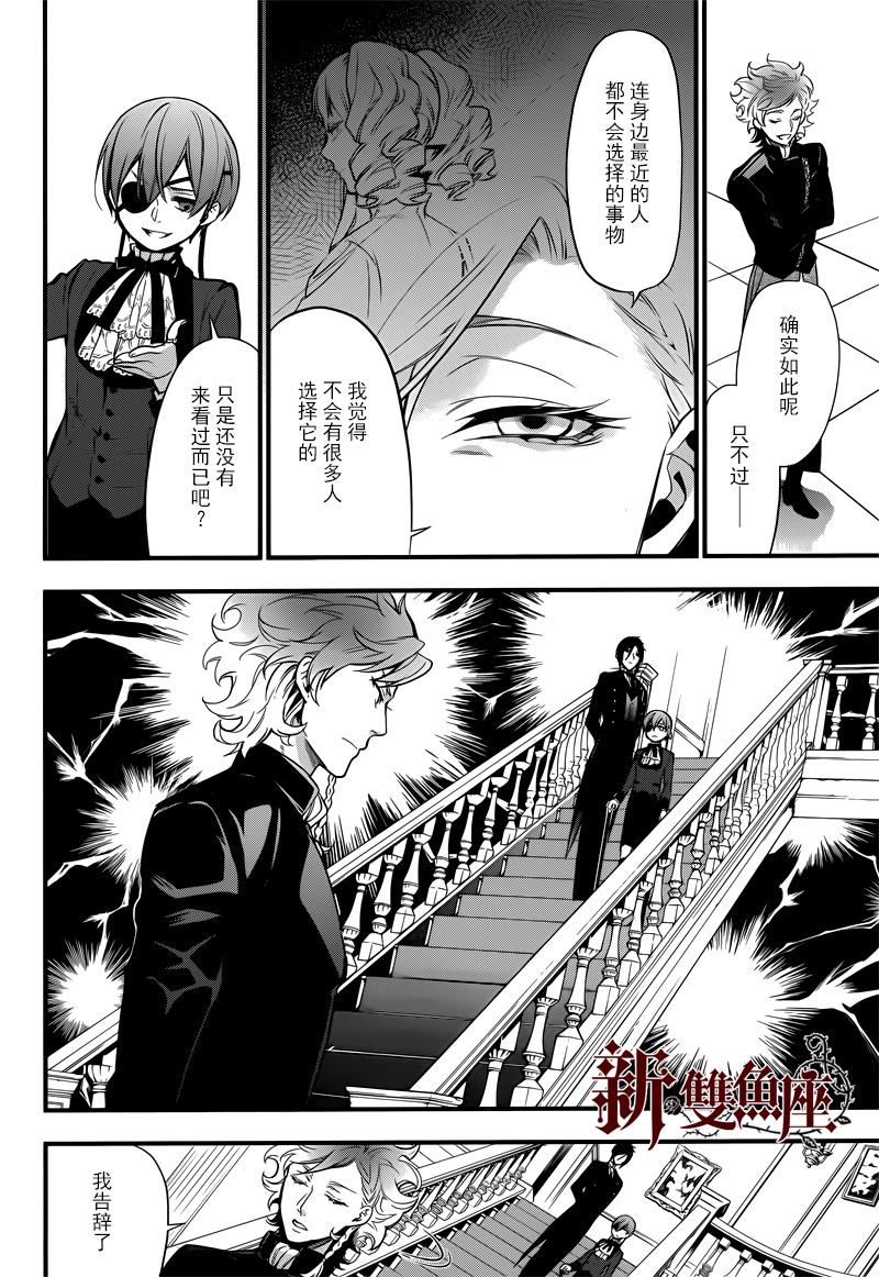 《黑执事》漫画最新章节第123话免费下拉式在线观看章节第【5】张图片