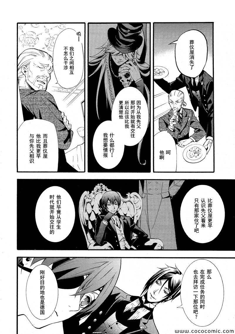 《黑执事》漫画最新章节第86话免费下拉式在线观看章节第【18】张图片