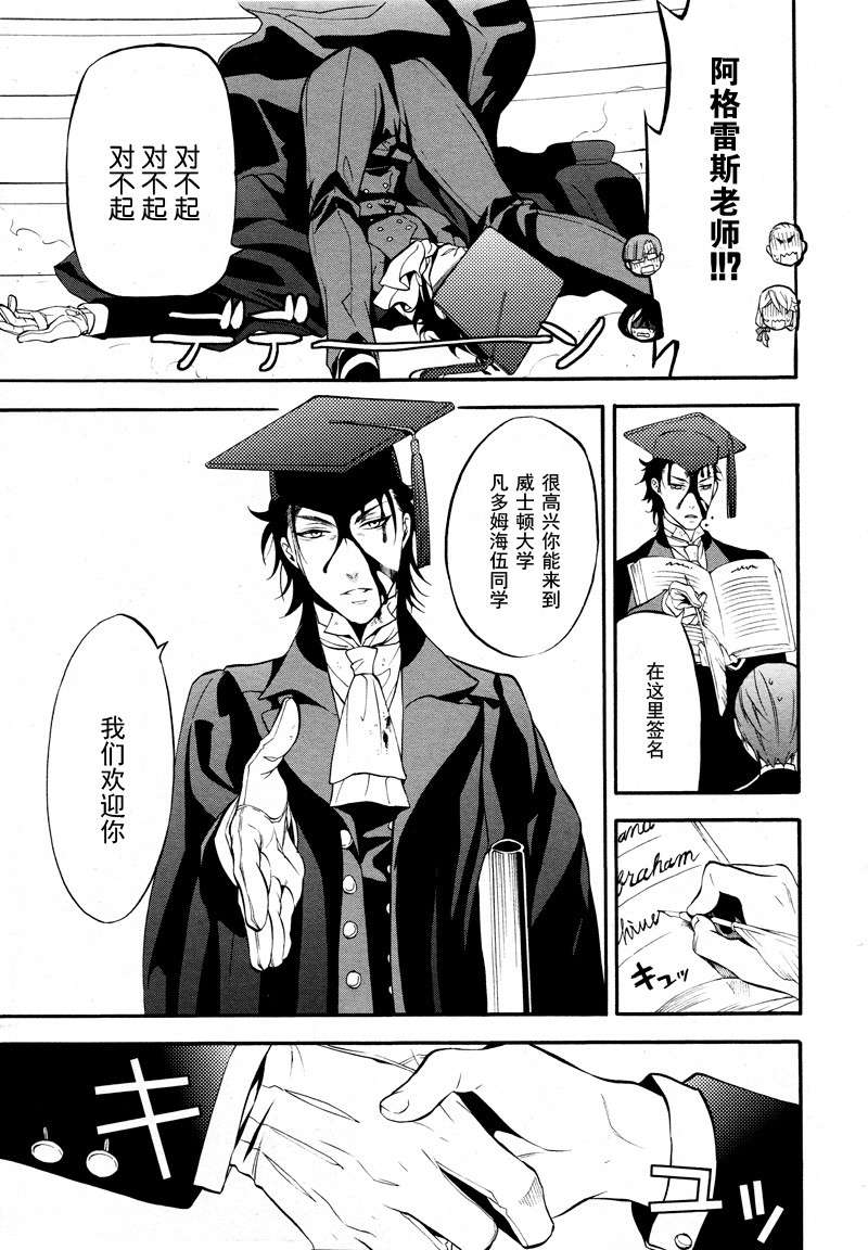 《黑执事》漫画最新章节第68话免费下拉式在线观看章节第【9】张图片