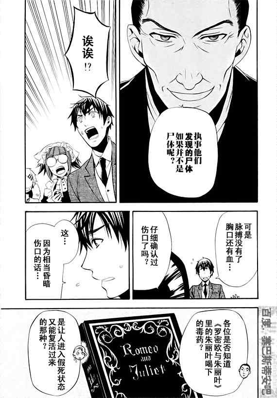 《黑执事》漫画最新章节第47话免费下拉式在线观看章节第【12】张图片