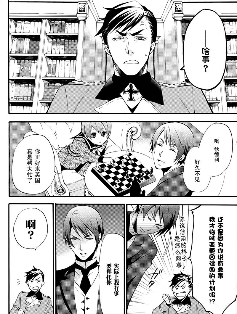 《黑执事》漫画最新章节BOC4卷特典漫画免费下拉式在线观看章节第【9】张图片