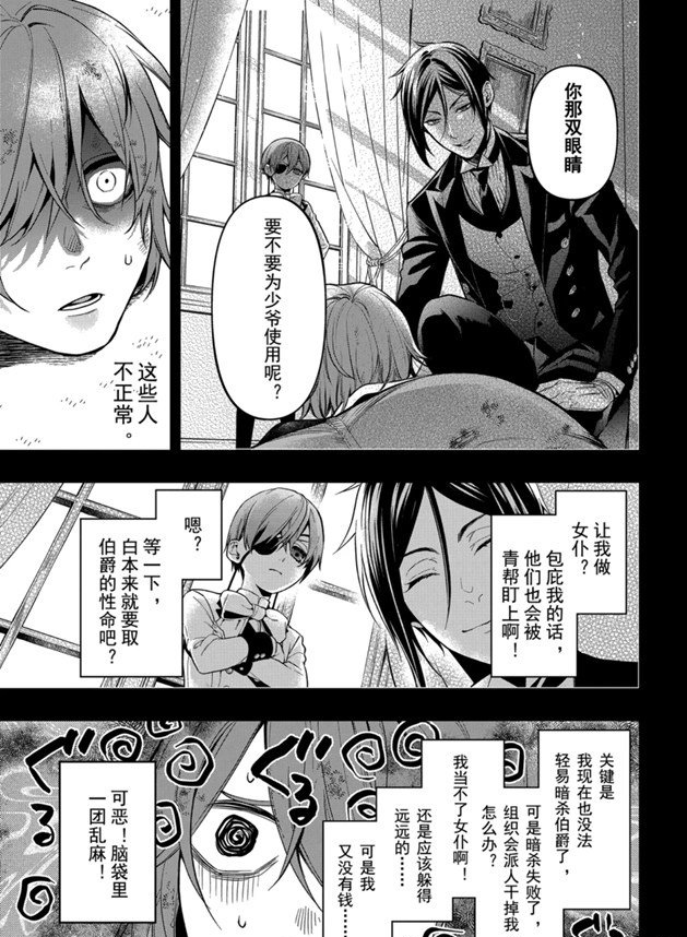 《黑执事》漫画最新章节第162话 试看版免费下拉式在线观看章节第【7】张图片