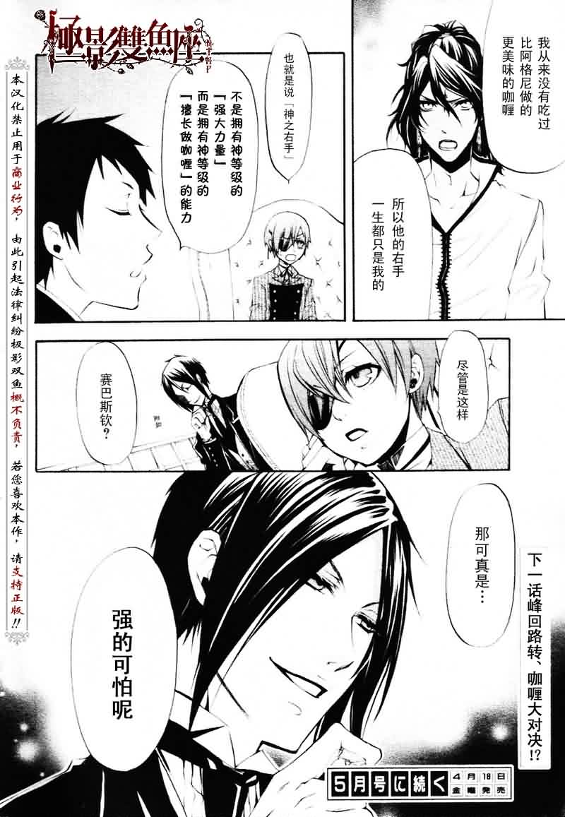 《黑执事》漫画最新章节第19话免费下拉式在线观看章节第【36】张图片