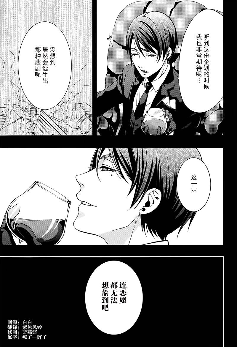 《黑执事》漫画最新章节番外篇免费下拉式在线观看章节第【3】张图片