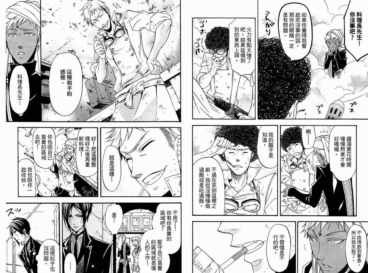 《黑执事》漫画最新章节第5卷免费下拉式在线观看章节第【76】张图片