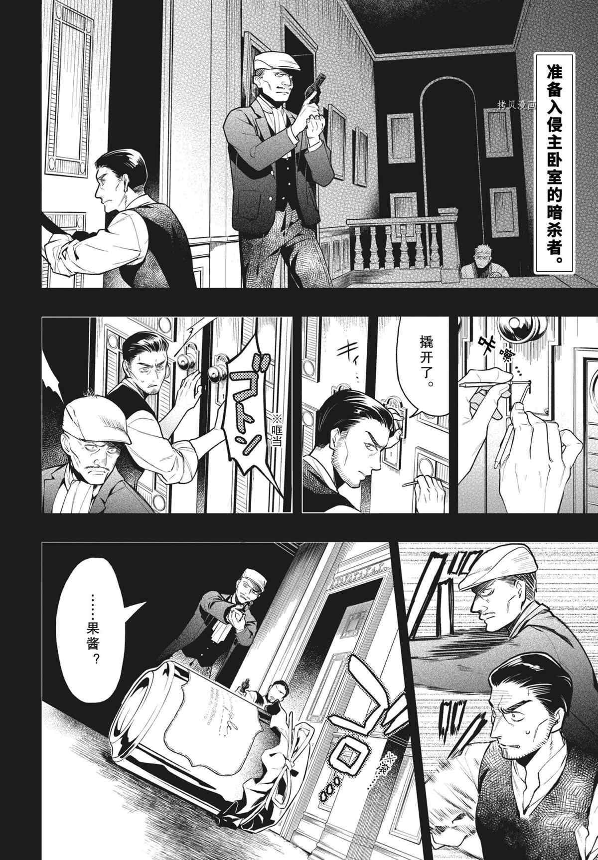 《黑执事》漫画最新章节第181话 试看版免费下拉式在线观看章节第【2】张图片