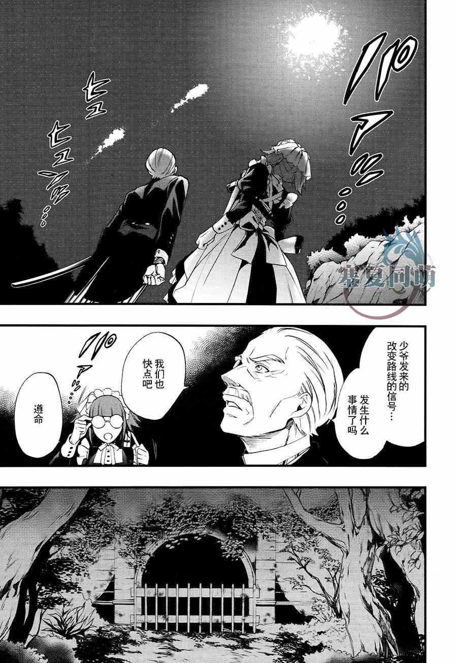 《黑执事》漫画最新章节第103话免费下拉式在线观看章节第【11】张图片