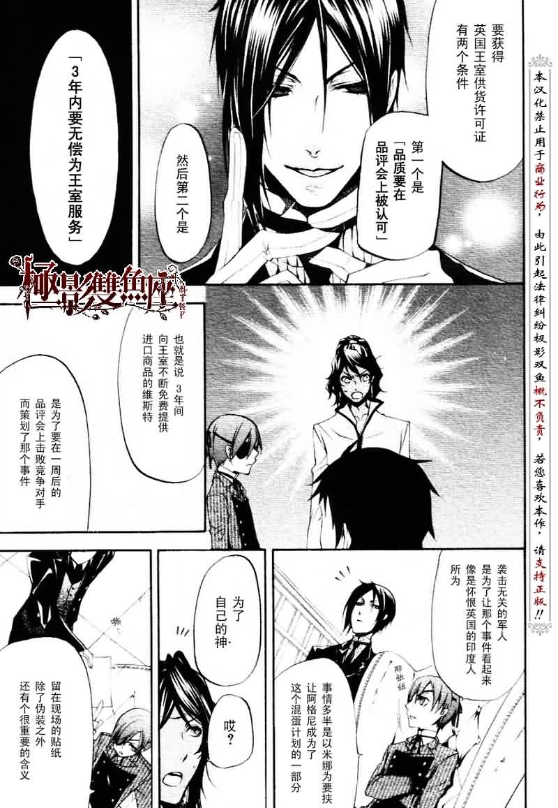 《黑执事》漫画最新章节第19话免费下拉式在线观看章节第【24】张图片