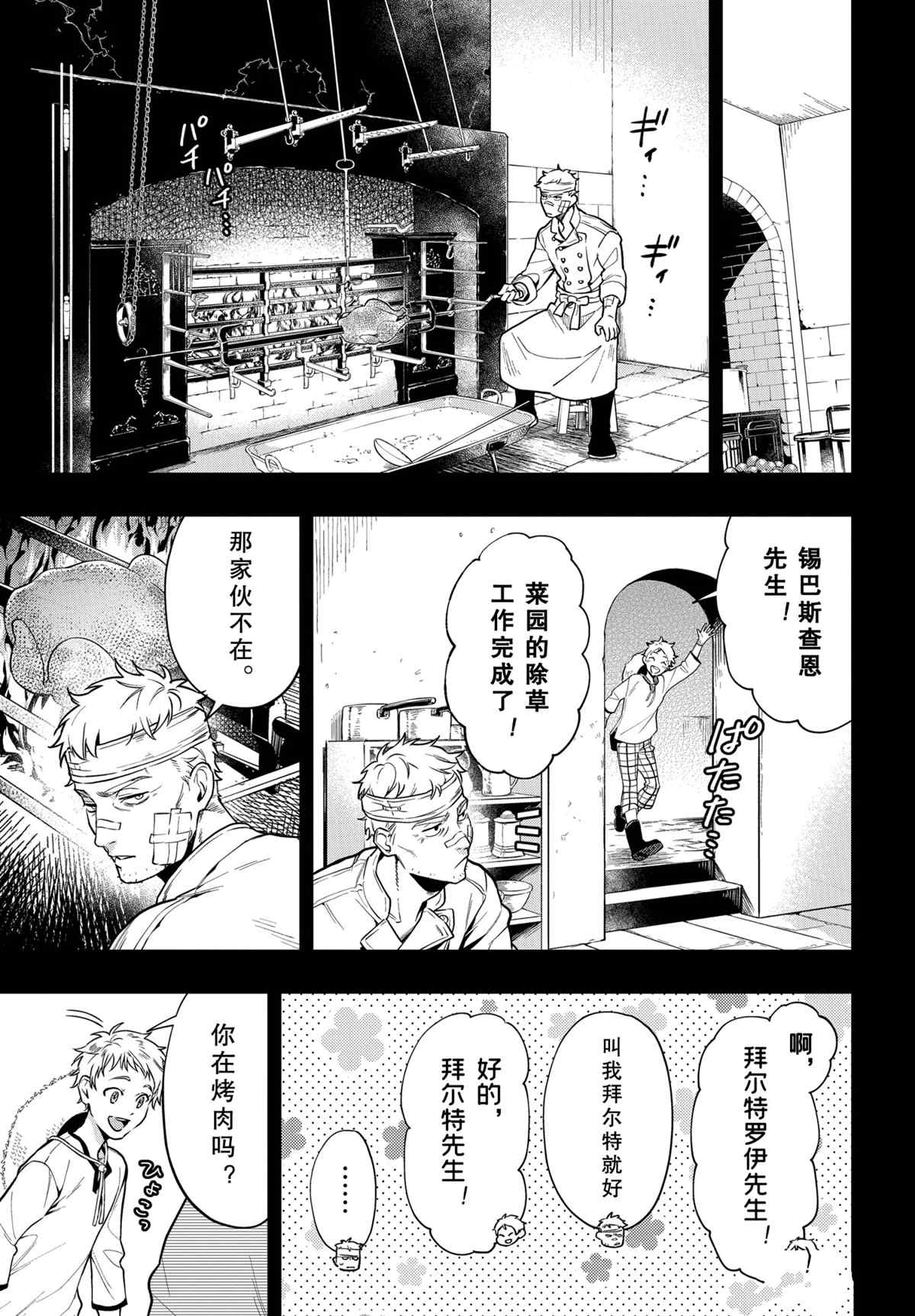 《黑执事》漫画最新章节第178话 试看版免费下拉式在线观看章节第【7】张图片