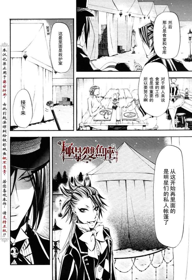 《黑执事》漫画最新章节第26话免费下拉式在线观看章节第【5】张图片