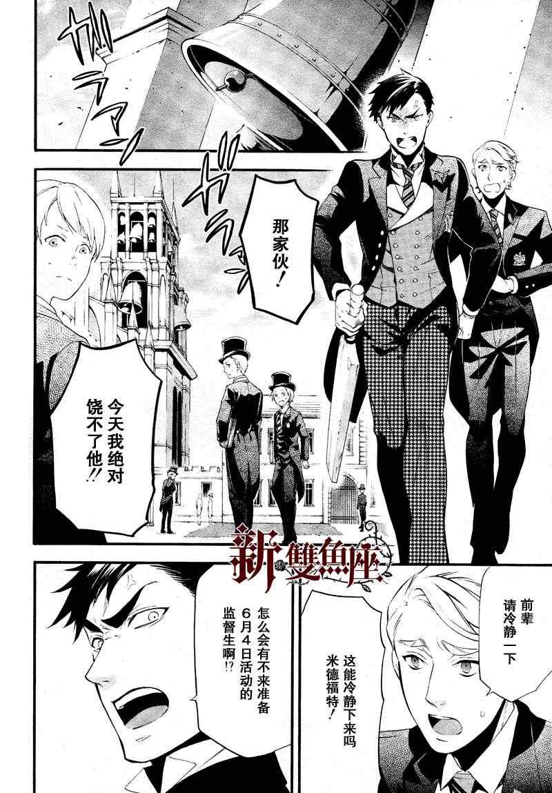 《黑执事》漫画最新章节第75话免费下拉式在线观看章节第【14】张图片