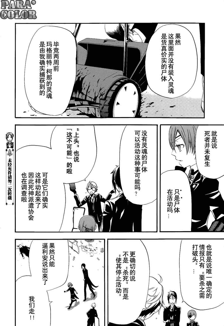 《黑执事》漫画最新章节第53话免费下拉式在线观看章节第【13】张图片