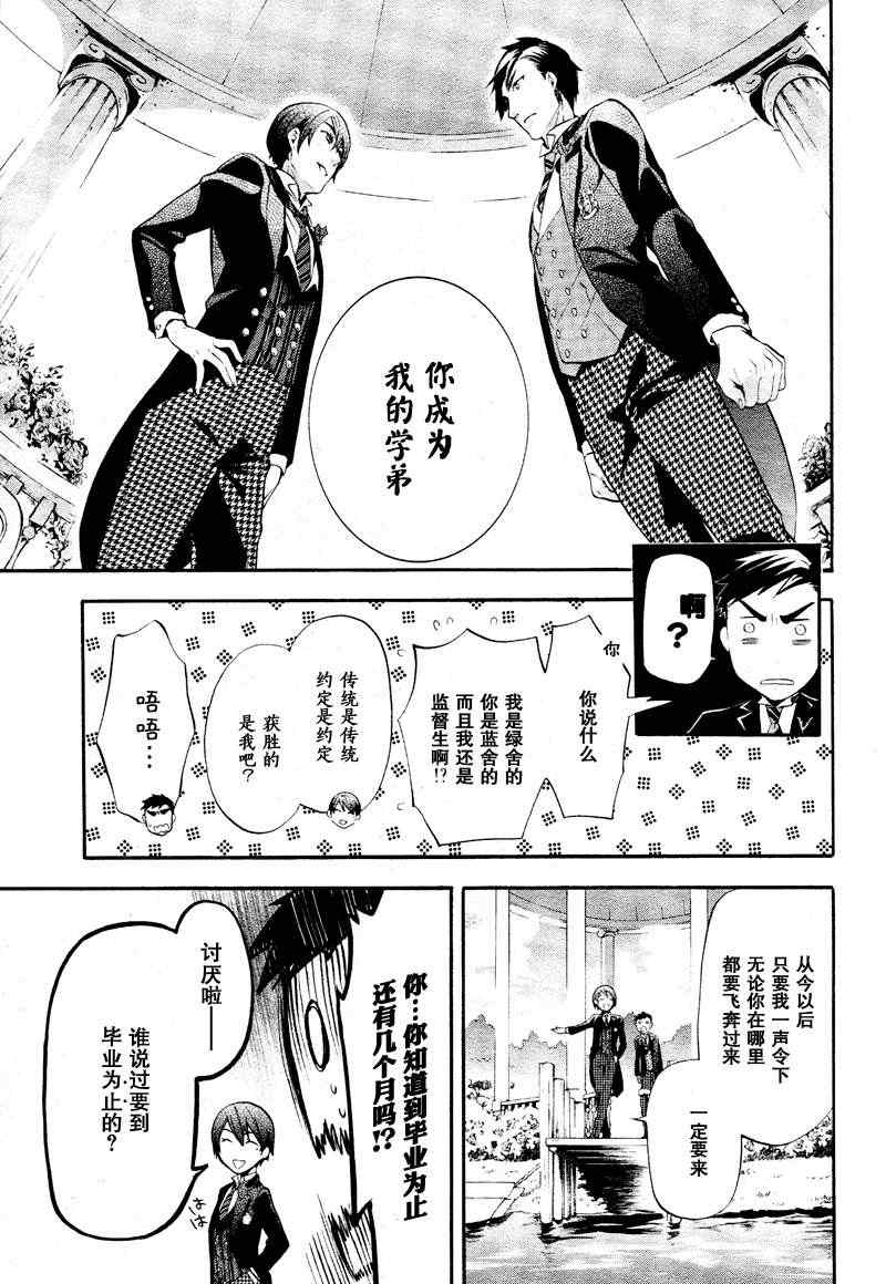 《黑执事》漫画最新章节第75话免费下拉式在线观看章节第【25】张图片