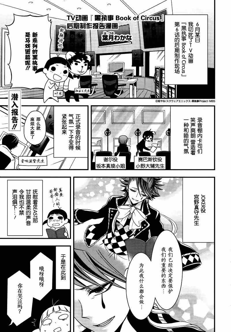 《黑执事》漫画最新章节第96话免费下拉式在线观看章节第【26】张图片