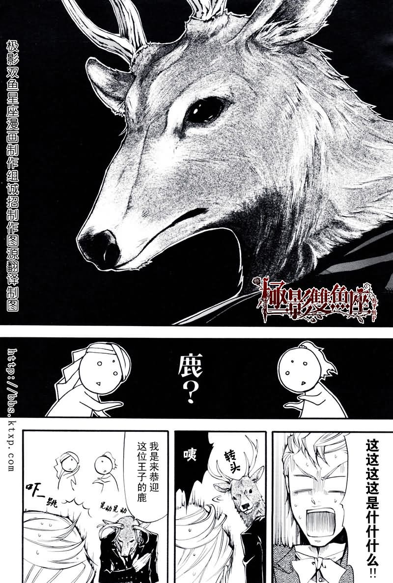 《黑执事》漫画最新章节第18话免费下拉式在线观看章节第【23】张图片