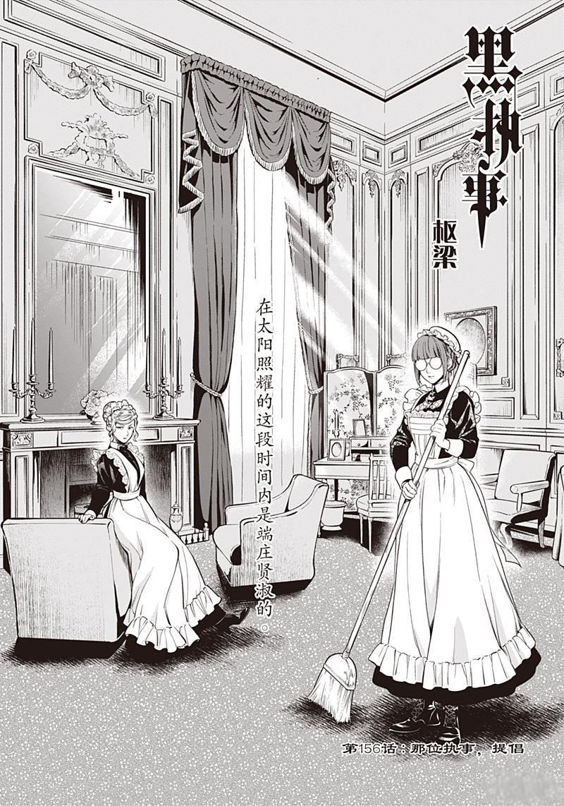 《黑执事》漫画最新章节第156话免费下拉式在线观看章节第【1】张图片