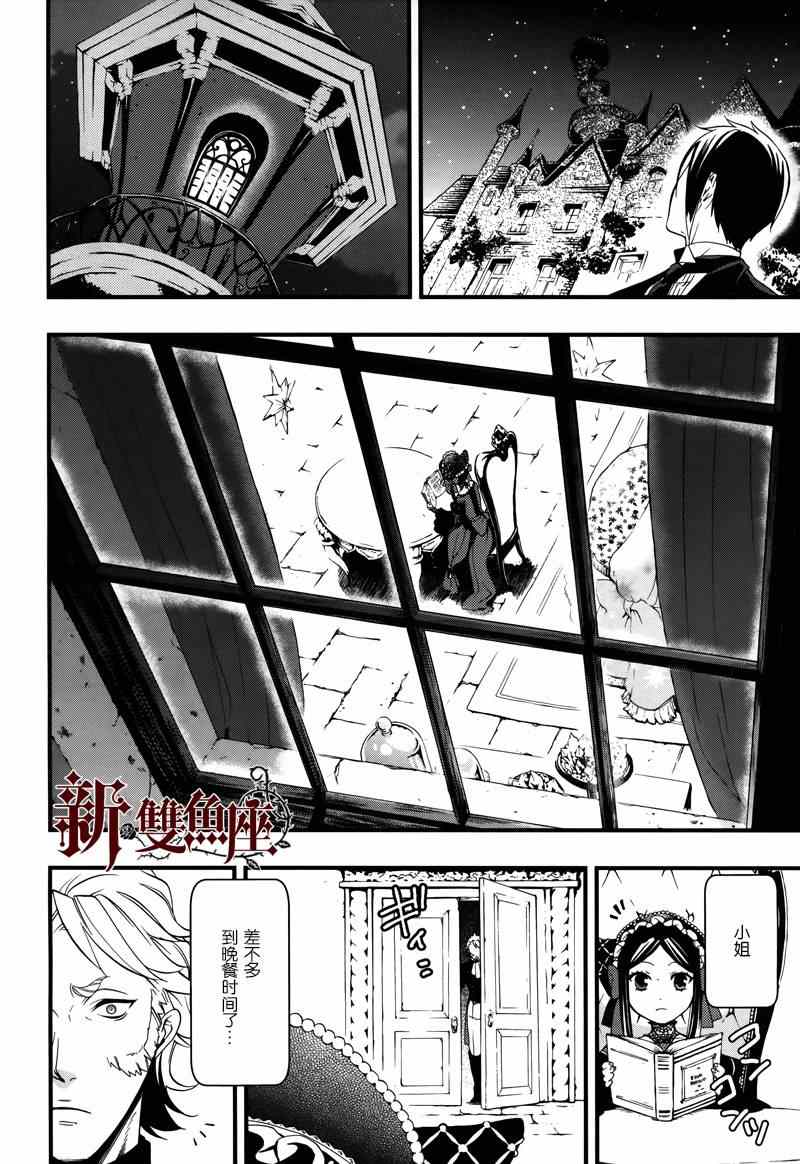 《黑执事》漫画最新章节第94话免费下拉式在线观看章节第【7】张图片