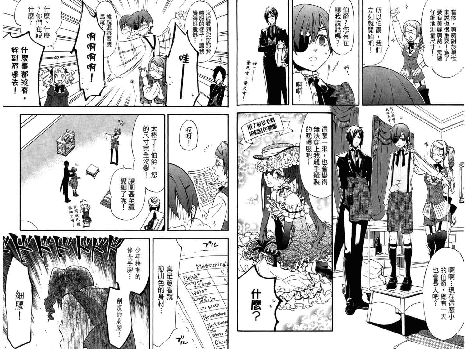 《黑执事》漫画最新章节第8卷免费下拉式在线观看章节第【80】张图片