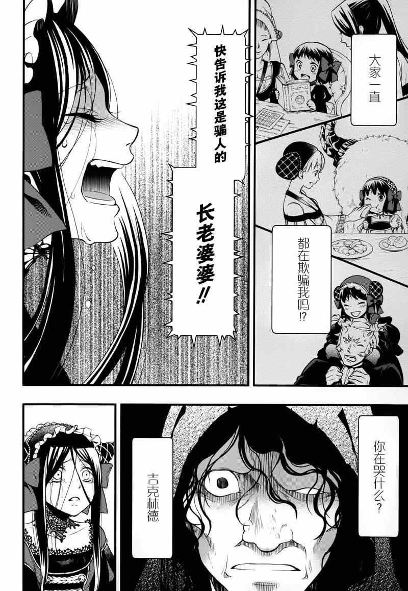 《黑执事》漫画最新章节第98话免费下拉式在线观看章节第【4】张图片