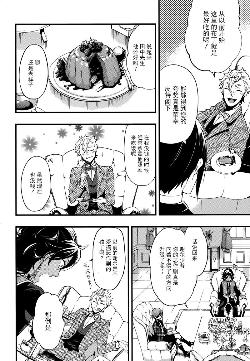 《黑执事》漫画最新章节第124话免费下拉式在线观看章节第【7】张图片