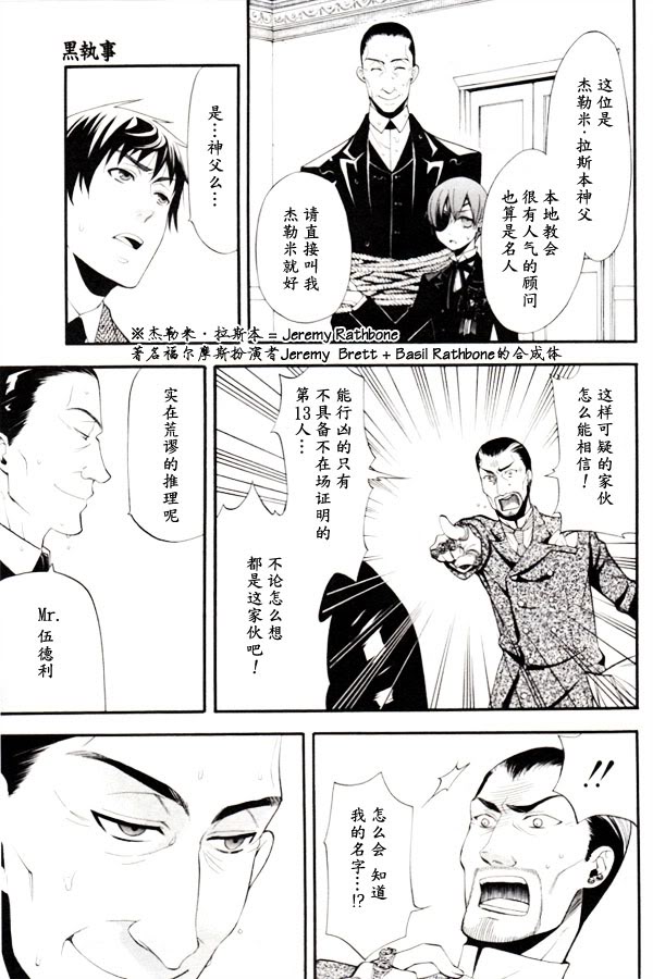 《黑执事》漫画最新章节第45话免费下拉式在线观看章节第【7】张图片