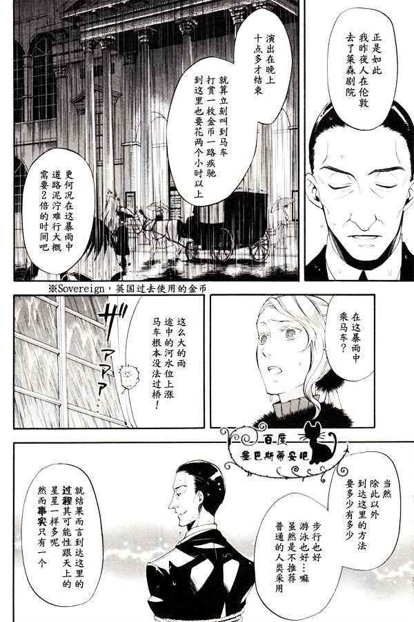 《黑执事》漫画最新章节第45话免费下拉式在线观看章节第【12】张图片