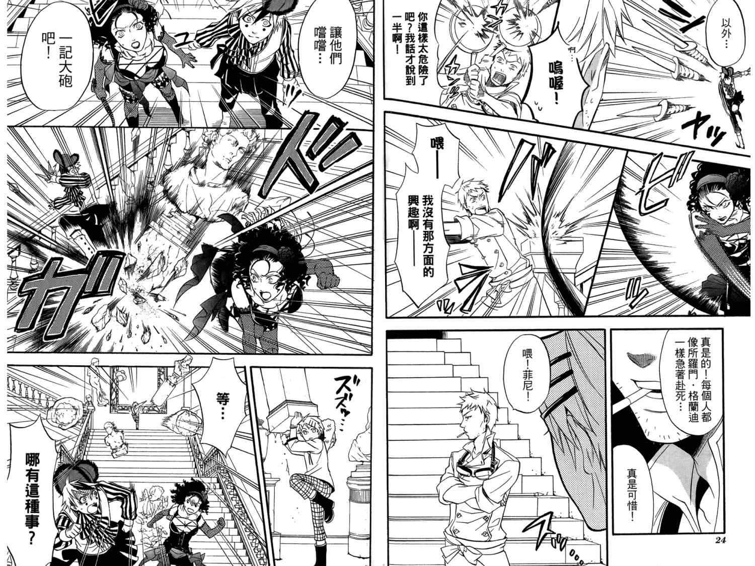 《黑执事》漫画最新章节第8卷免费下拉式在线观看章节第【16】张图片