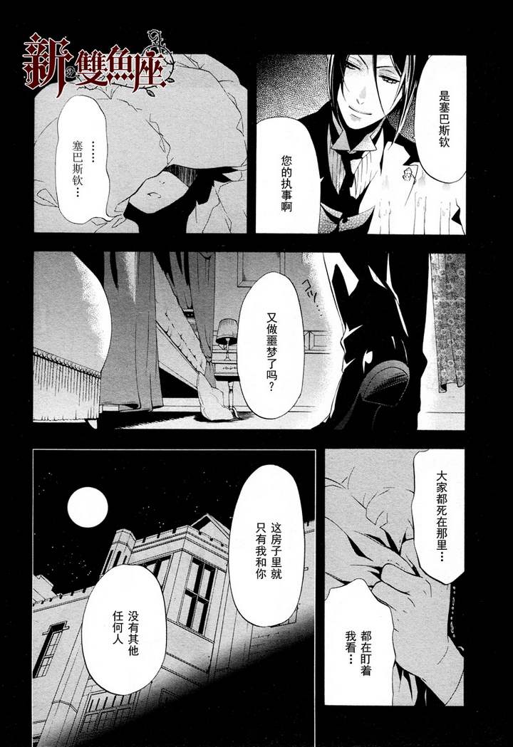 《黑执事》漫画最新章节第63话免费下拉式在线观看章节第【13】张图片