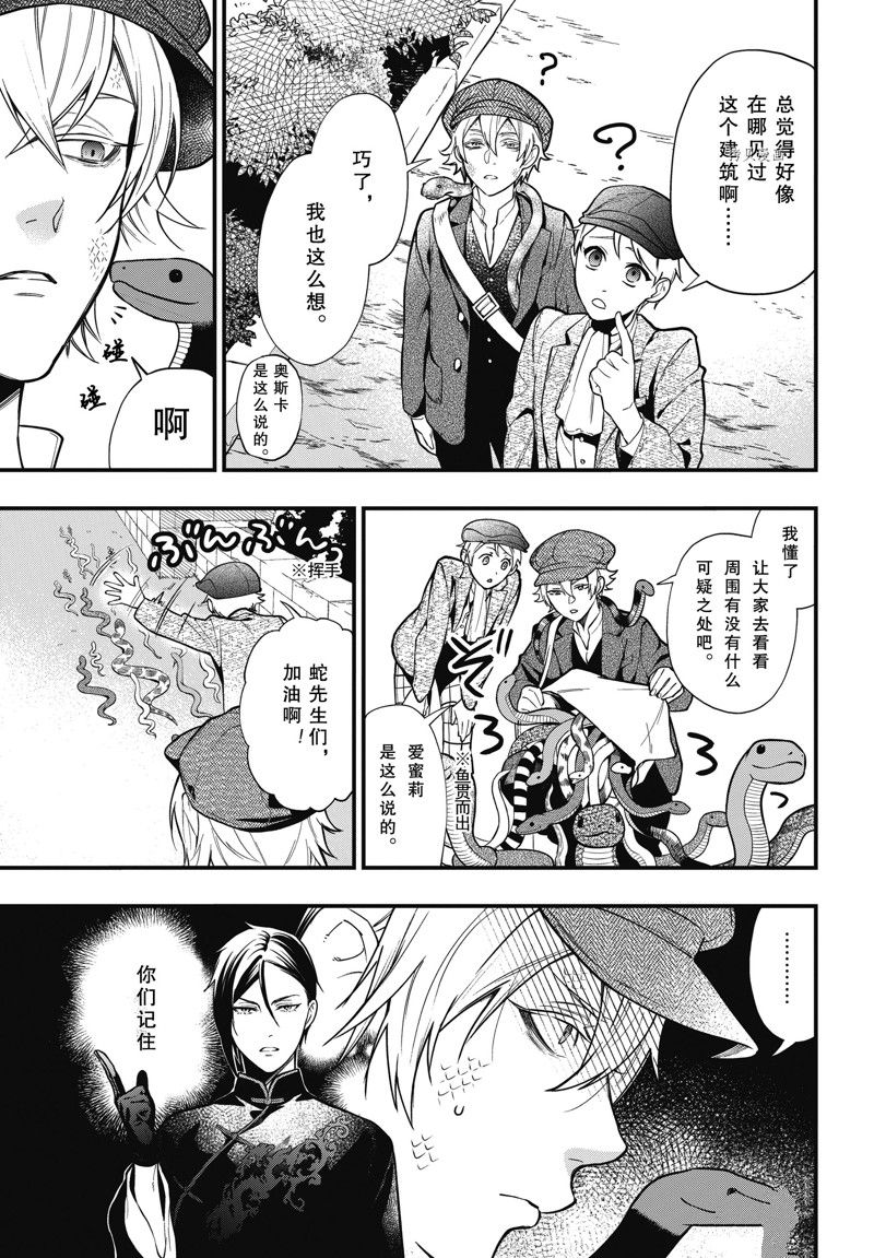 《黑执事》漫画最新章节第192话 试看版免费下拉式在线观看章节第【11】张图片