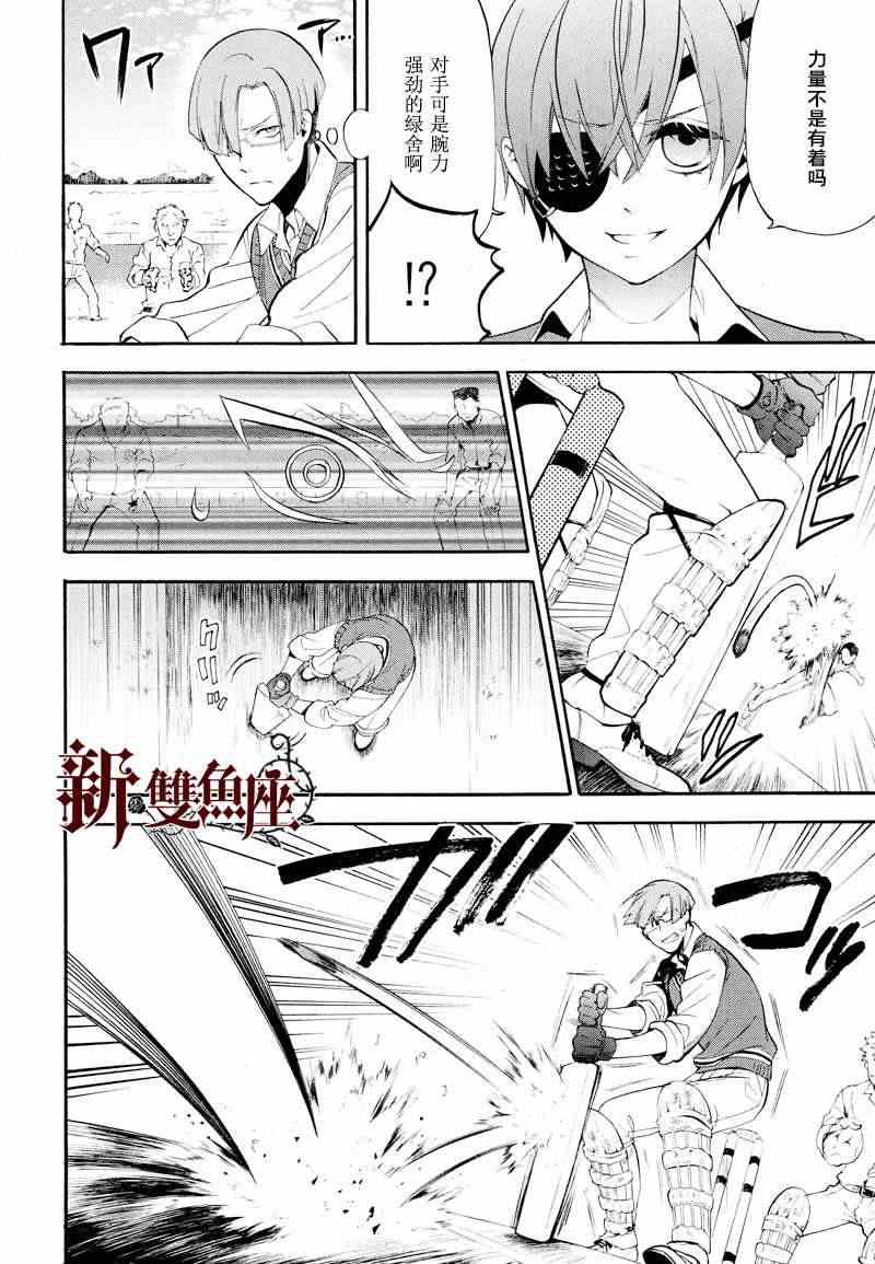 《黑执事》漫画最新章节第78话免费下拉式在线观看章节第【19】张图片