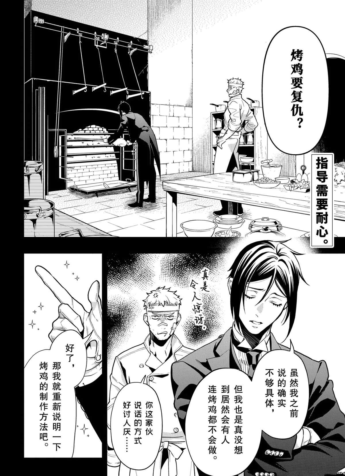 《黑执事》漫画最新章节第178话 试看版免费下拉式在线观看章节第【2】张图片