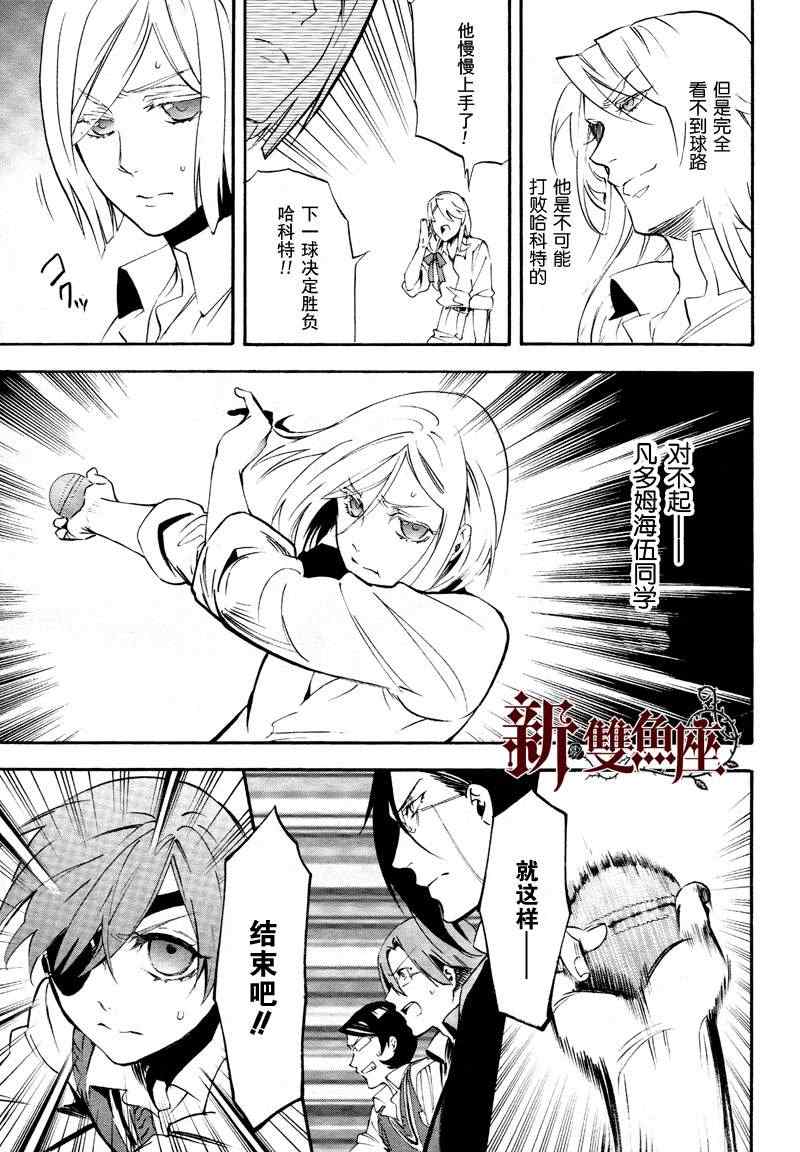 《黑执事》漫画最新章节第76话免费下拉式在线观看章节第【29】张图片