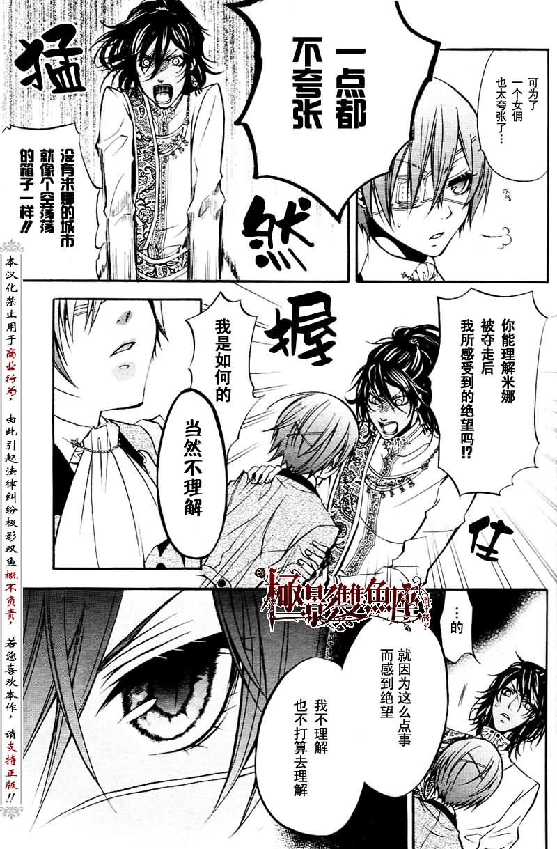 《黑执事》漫画最新章节第17话免费下拉式在线观看章节第【31】张图片