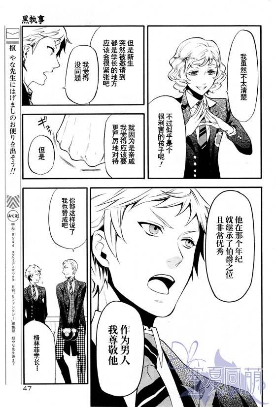 《黑执事》漫画最新章节第69话免费下拉式在线观看章节第【17】张图片